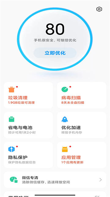 MIUI手机管家官方版下载截图