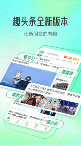 趣头条app