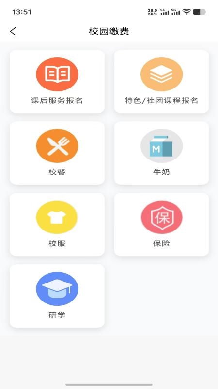 家校通 v1.5.5