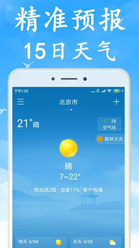 海燕天气预报app(改名吉利天气) v7.1.3