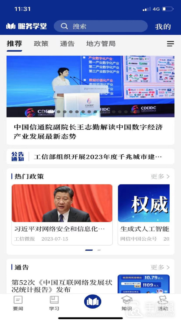 服务学堂 v1.4.1