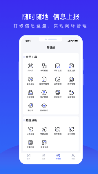 世德物流运营平台