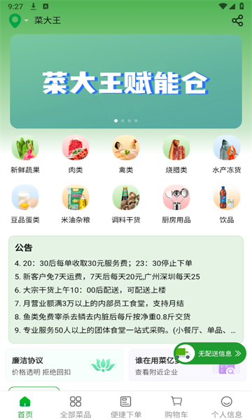 菜亿箩