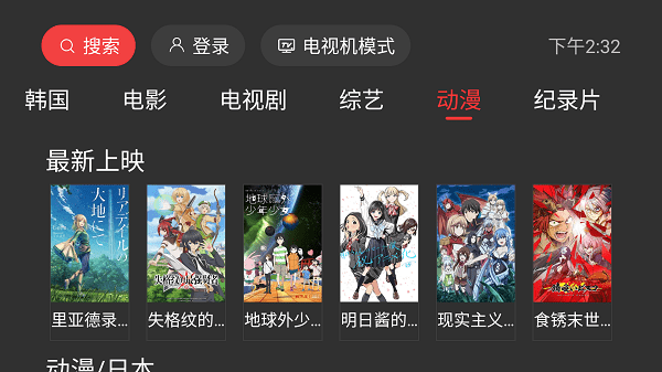 一起看tv去广告版截图1