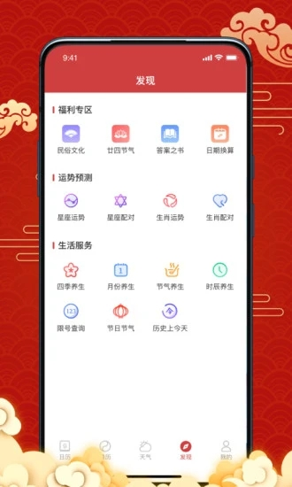 日历宝APP