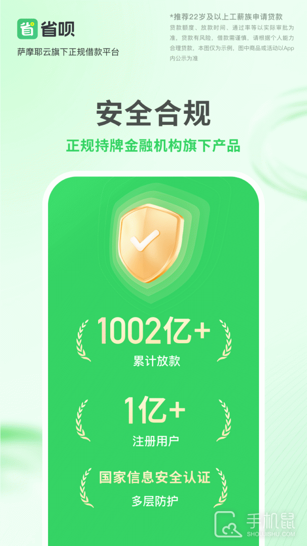 省呗 v10.3.0
