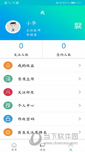 孕健康医生端