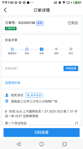 途虎快送3