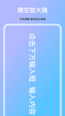 晴空放大镜app v1.0