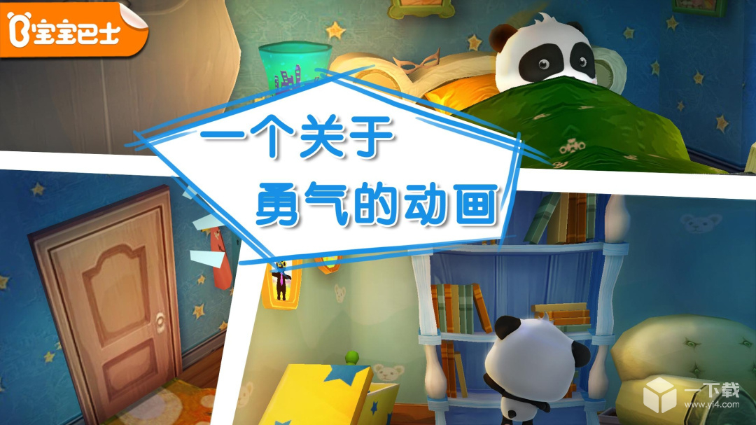 寶寶不怕截圖1