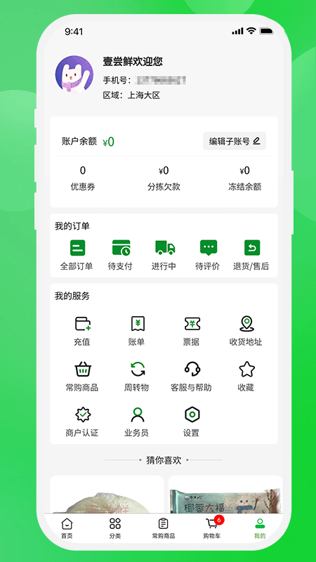 壹尝鲜商户app2