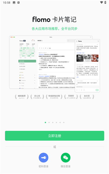 浮墨笔记app4