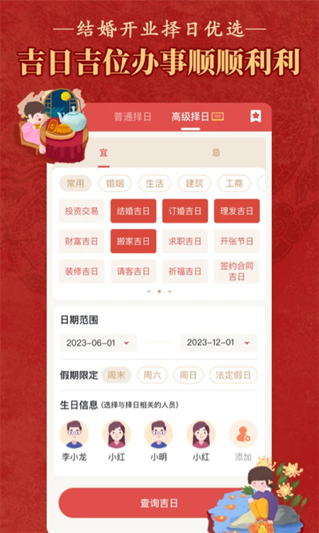 老黄历万年历APP