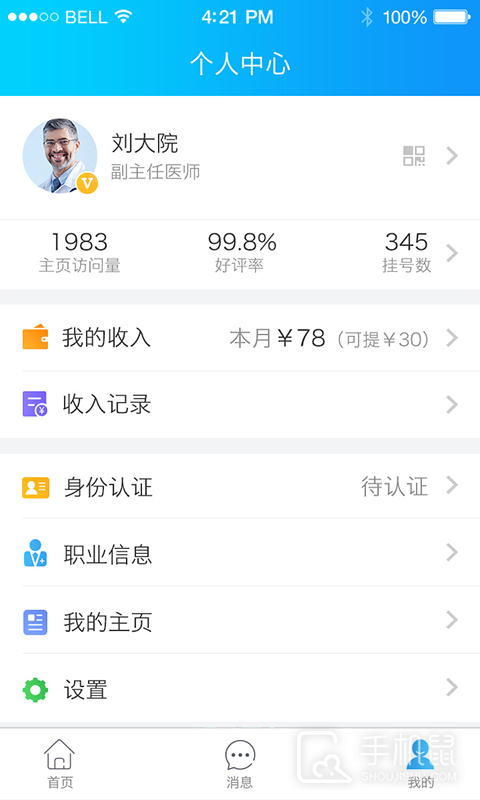 健康之路医务版 v2.7.9