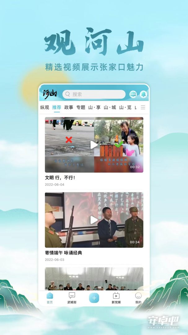 河山新闻截图2