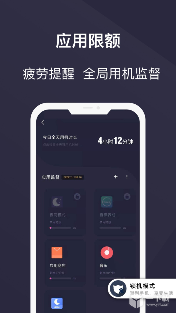 告别手机控 v26.09.09最新版