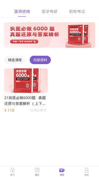 执考助手9