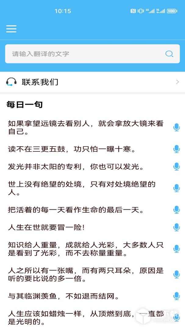 轻松翻译中英互译 v1.6.4最新版下载