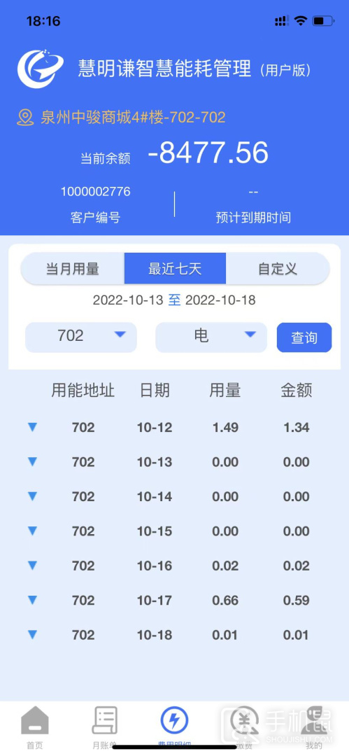 智慧能耗 v1.3.2