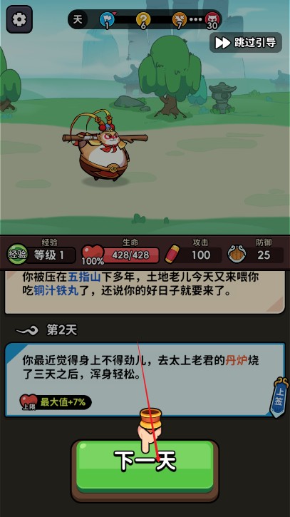 师父又被抓走啦手游