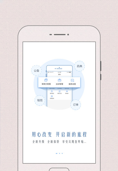 必然中医 v4.6.3