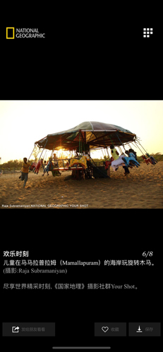 国家地理中文版 v3.0.0