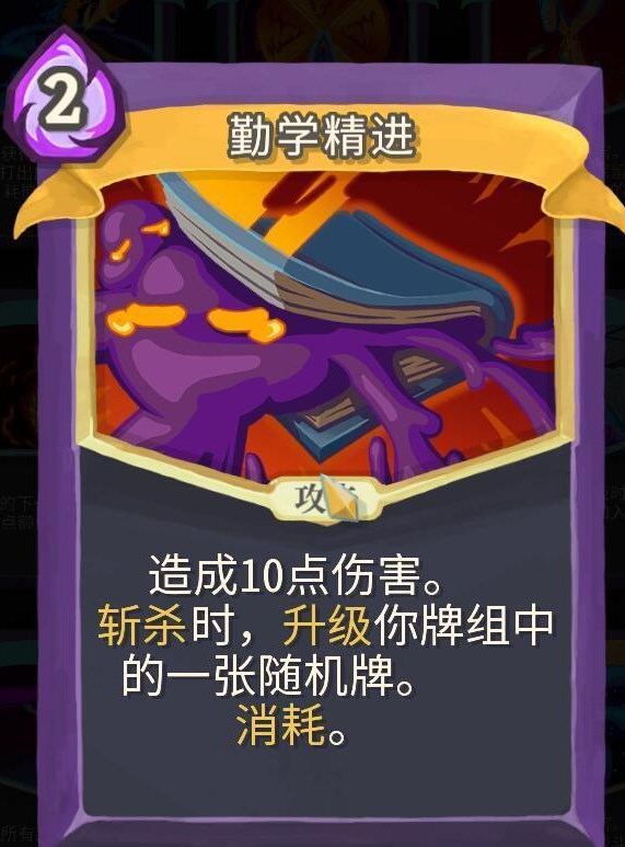 杀戮尖塔安卓手机版