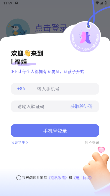i福娃app最新版本下载