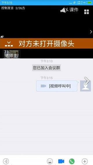 天翼课堂app官方版下载截图