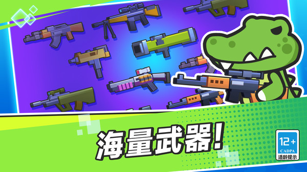 无敌枪神乱斗游戏