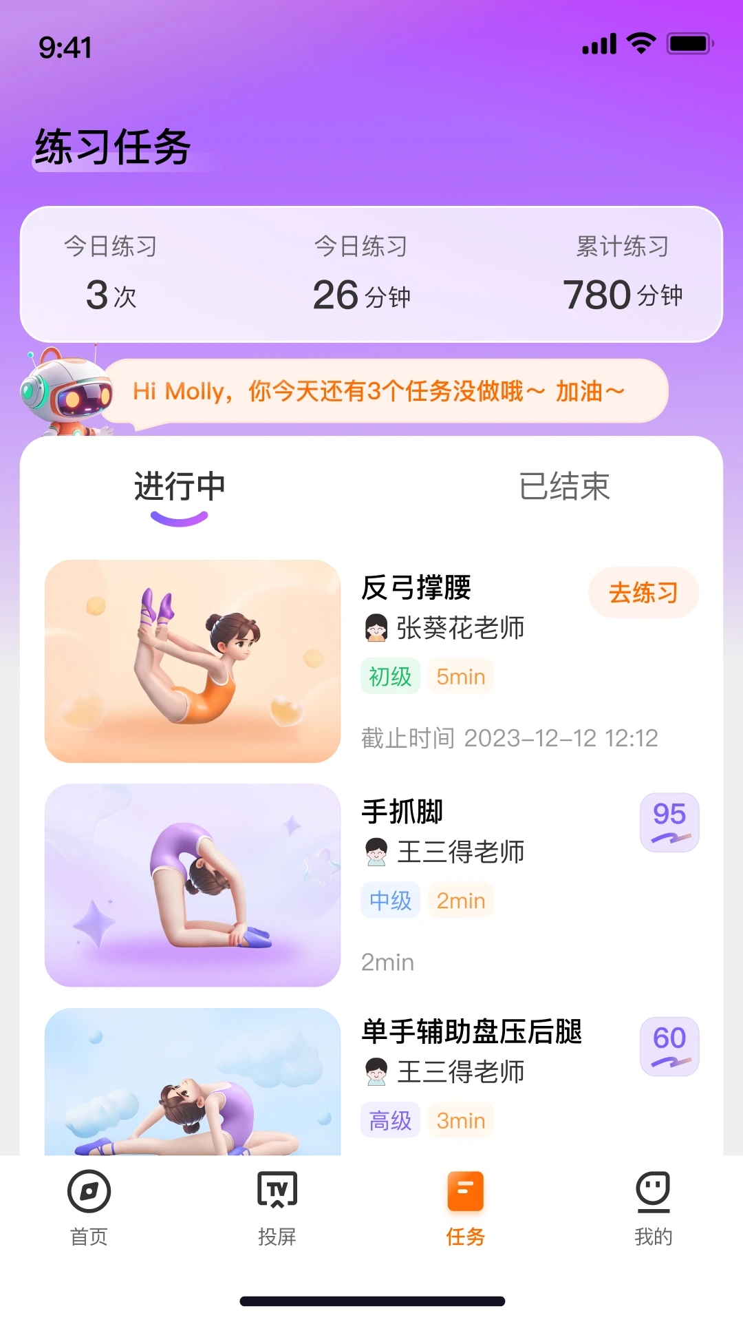舞界AI软件 v1.0.0