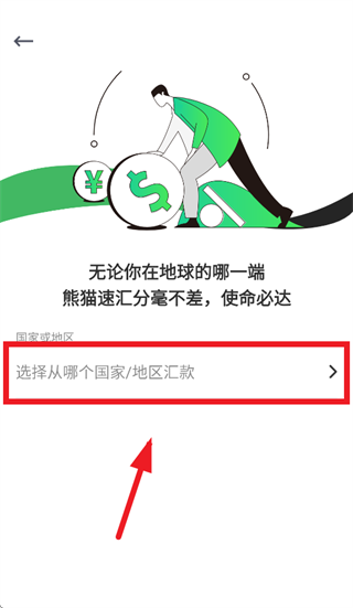 熊猫速汇app下载