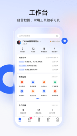 快手小店商家版2025最新版截图1
