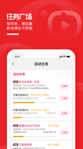 淘寶主播官方最新版