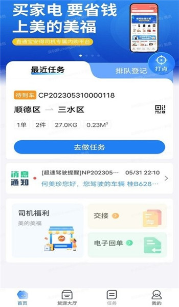 直通宝app v5.2.0
