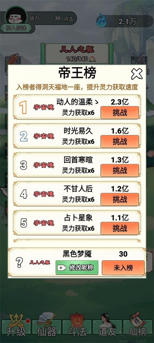 我渡劫特6免广告版 v1.0.0安卓版 
