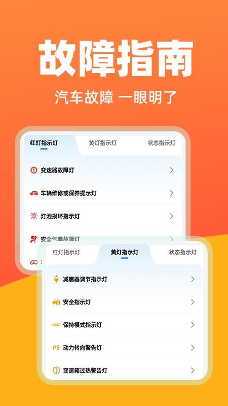 华安好车主app