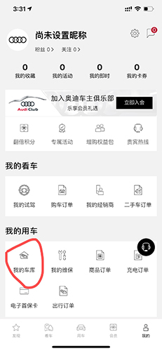 一汽奥迪app图片7