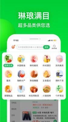 美菜商城APP官方版 v8.0.0最新版