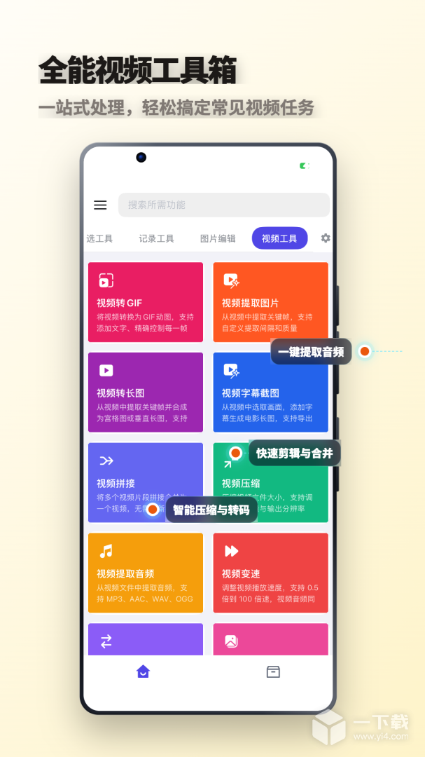 轻集工具箱 v2.1.2最新版