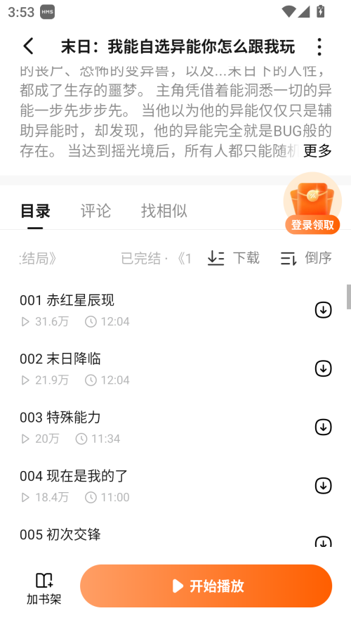一边听书一边阅读原文截图2