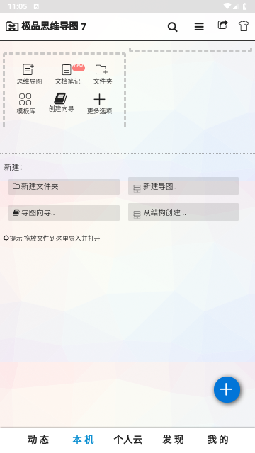 極品思維導圖2025手機最新版