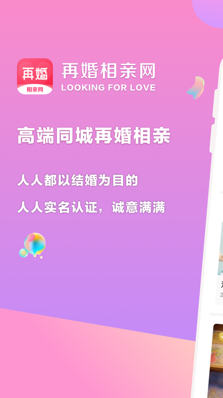 再婚相亲网最新版 v2.3.5