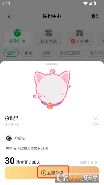 造夢次元AI聊天免費版下載