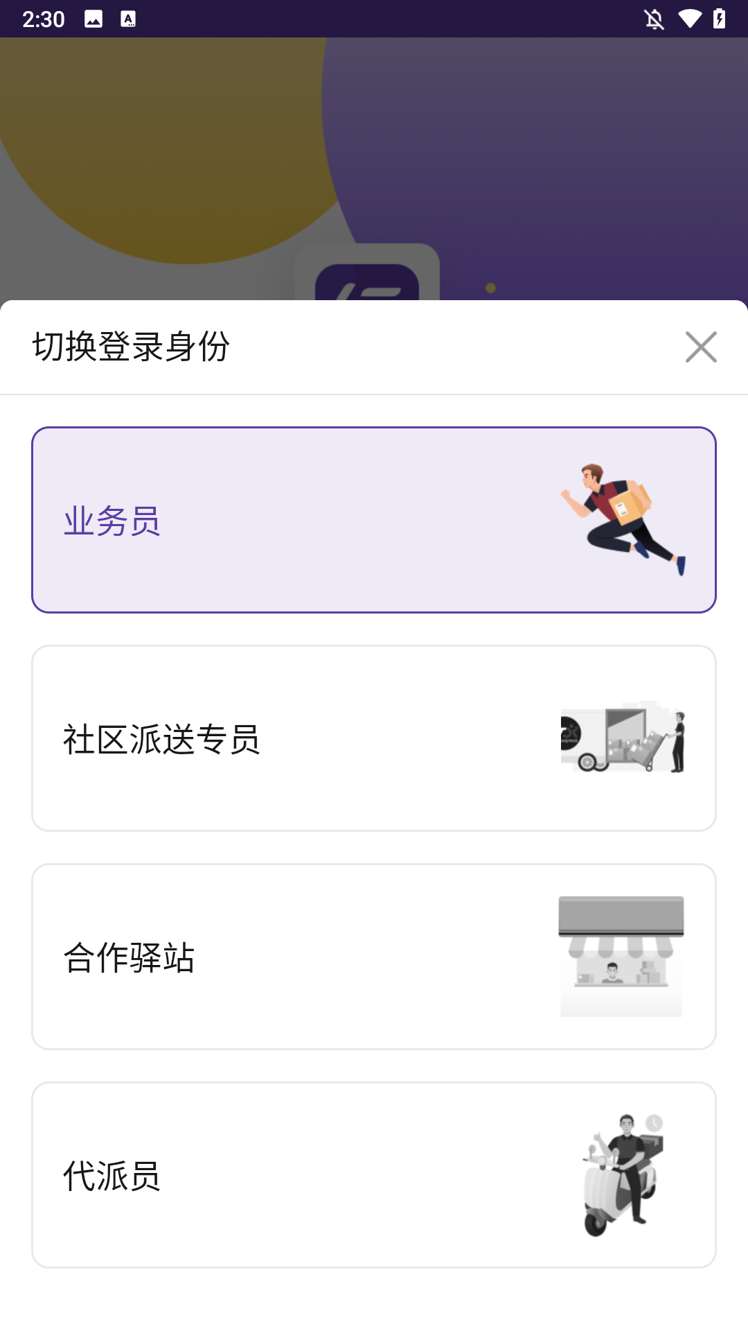 行者APP圆通