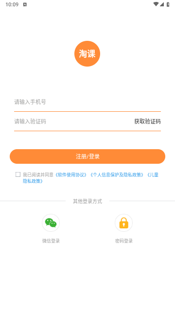 淘課免費版