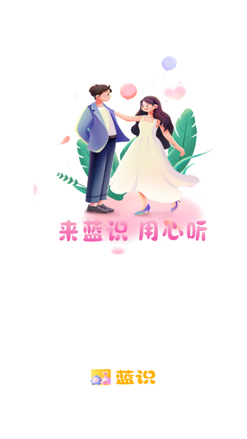 藍識app手機版