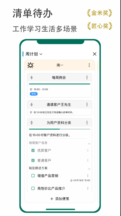 有个计划app截图