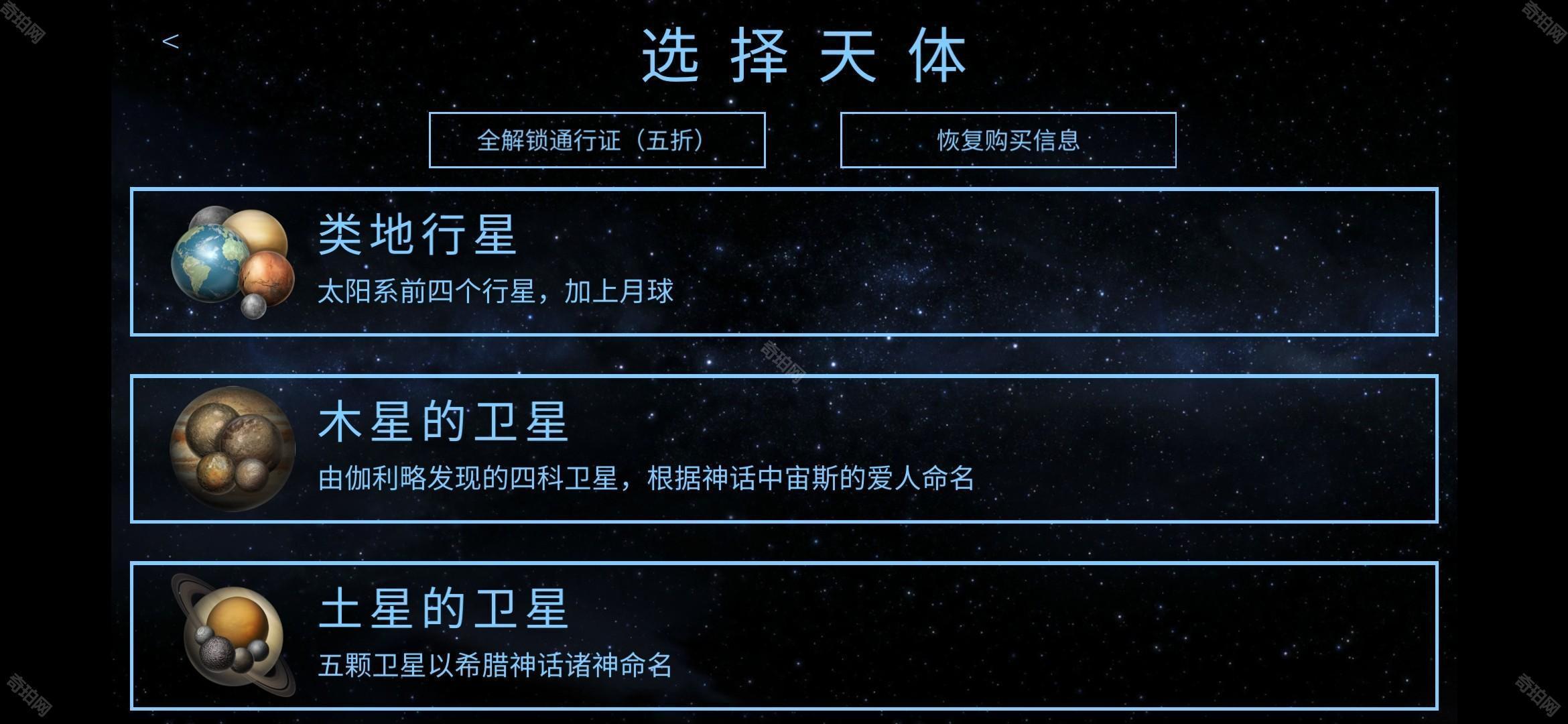 飞跃星球安卓版