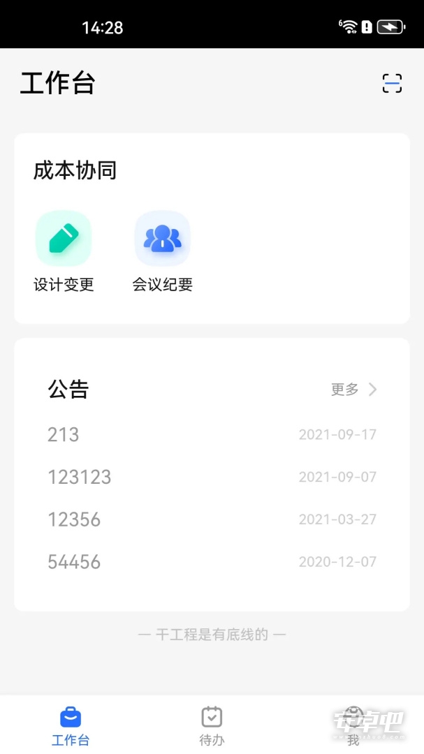 明源智慧工程 v3.6.8